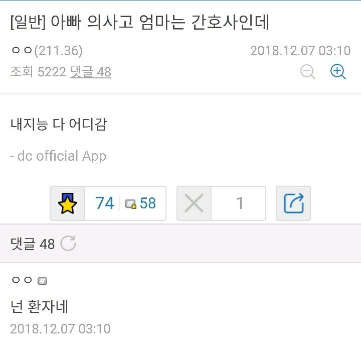 아빠가 의사 엄마가 간호사인 디씨인 | 인스티즈