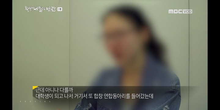 [MBC스페셜] 착한 내 딸의 반란_지영씨 이야기 | 인스티즈