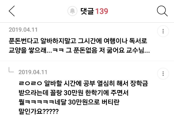 교수들은 현실감각?이 남다른 이유 말해보는 달글 캡쳐 | 인스티즈