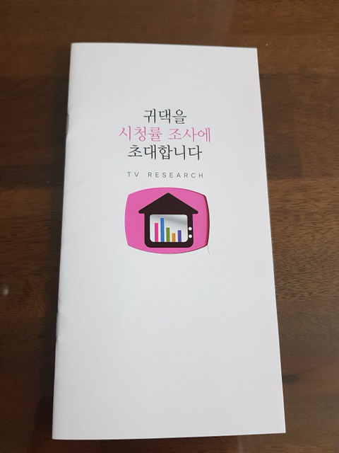 많은 사람들이 잘못 알고있는 시청률 집계 방법 | 인스티즈