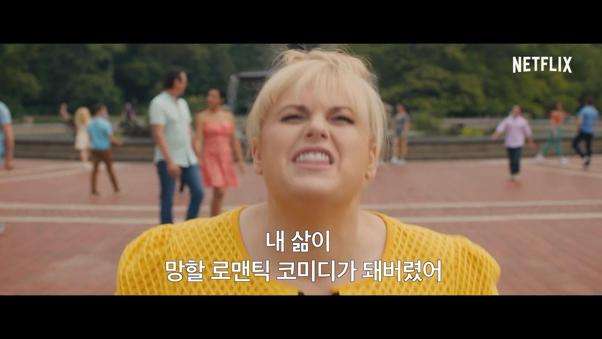 넷플릭스 새 로맨틱 코미디 영화 어쩌다 로맨스 예고 | 인스티즈
