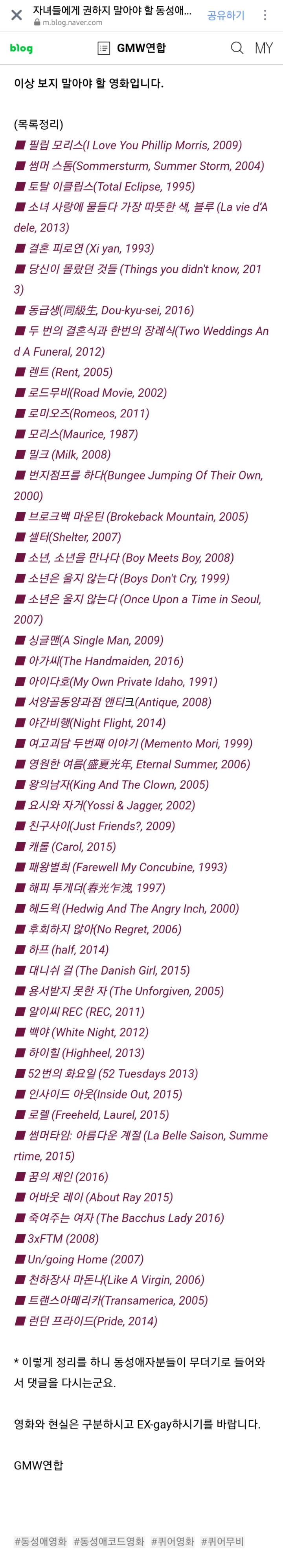 자녀들에게 권하지 말아야 할 동성애 영화 | 인스티즈