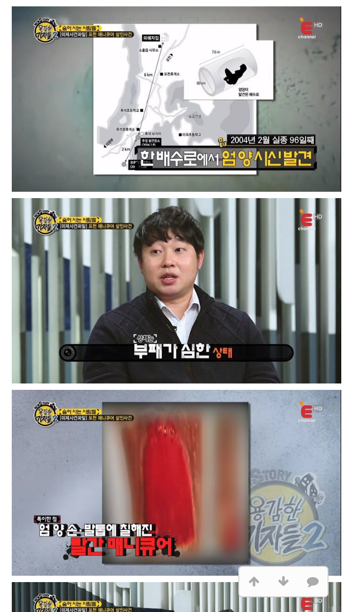 포천 매니큐어 살인 사건 .jpg | 인스티즈