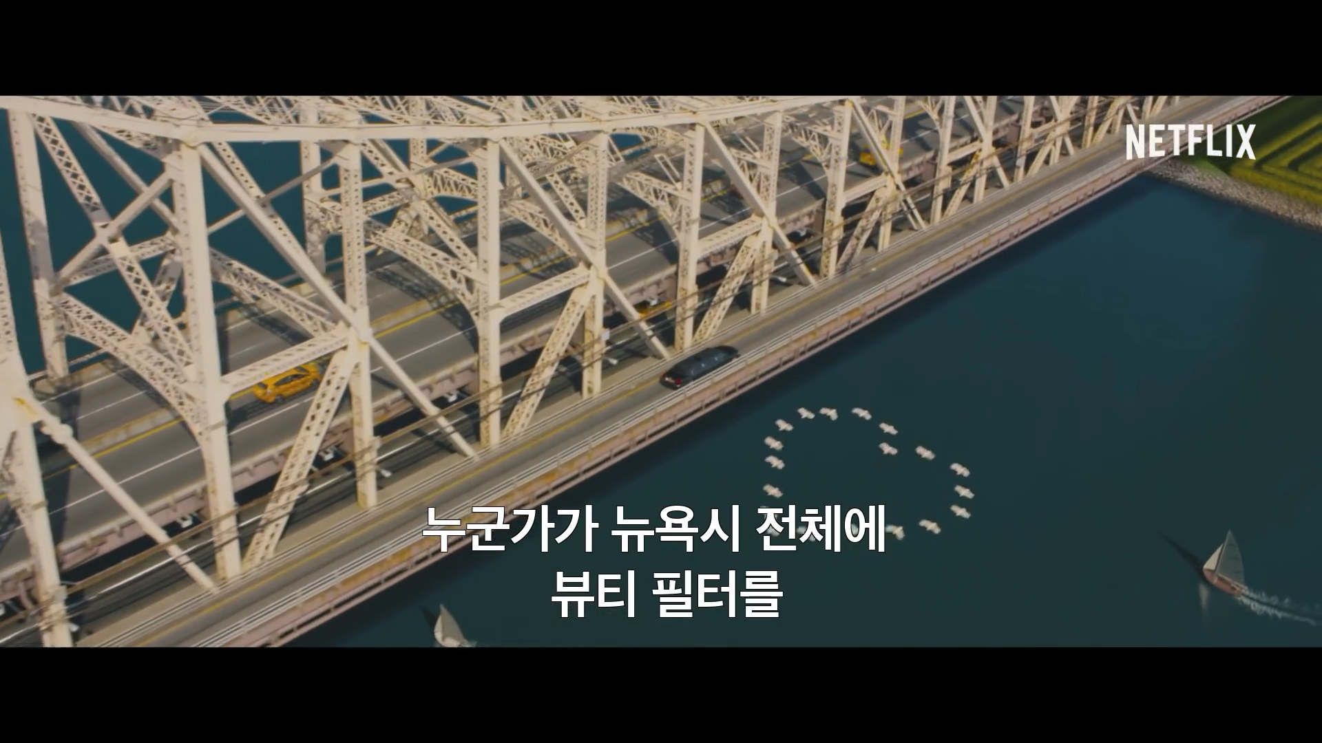 넷플릭스 새 로맨틱 코미디 영화 어쩌다 로맨스 예고 | 인스티즈