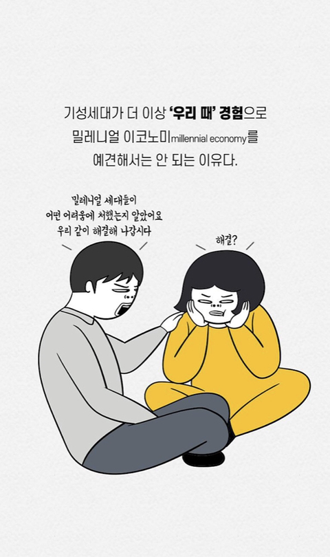 역사상 최초로 부모보다 가난한 밀레니얼 세대(1981년생~1996년생) | 인스티즈