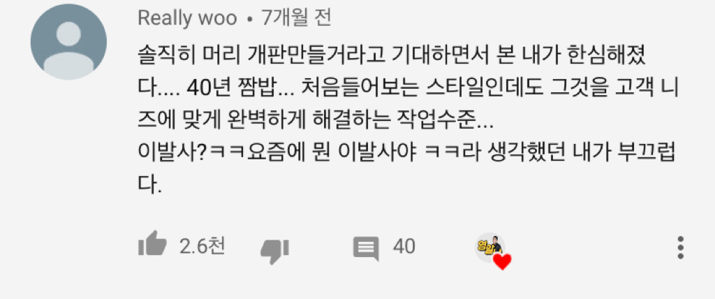 40년 전통 이발소에서 최신 유러피안 스타일 시도해본 유튜버 | 인스티즈