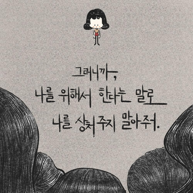 진작에 헤어졌어야지. 빨리 신고했어야지. 니가 선택한거 아니야? | 인스티즈