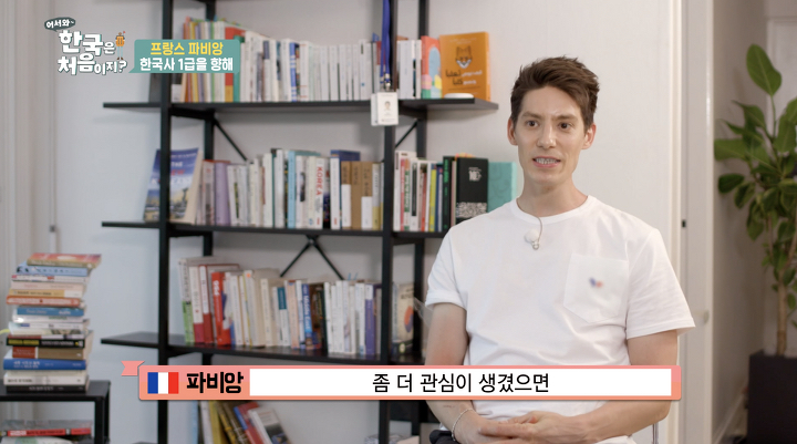 프랑스인 배우의 한국 역사 인식(feat.한국사 1급 합격) | 인스티즈