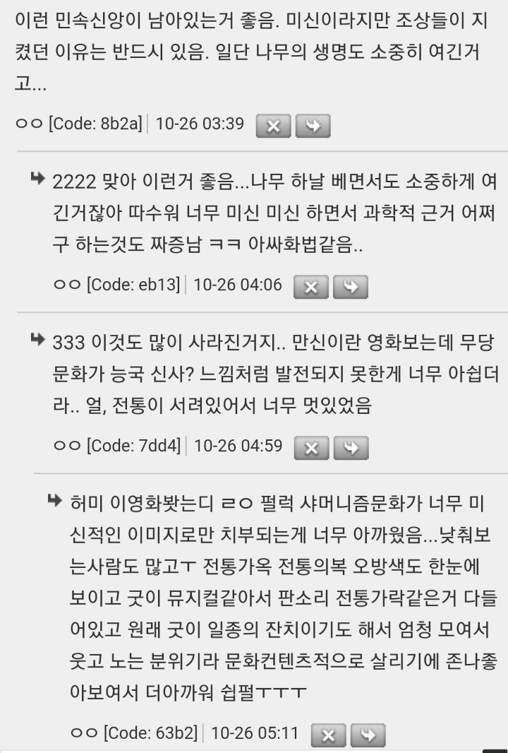 너네 숭례문 재건할때 나무 베면서 뭐라했는지 아냐 | 인스티즈