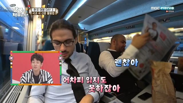 [어서와한국은처음이지] 신문을 대하는 터키 문과와 이과의 차이 | 인스티즈