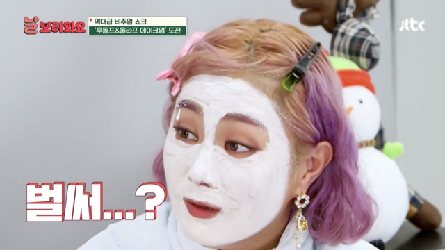 박나래 분장해주면서 자꾸 미안한 노사연 | 인스티즈