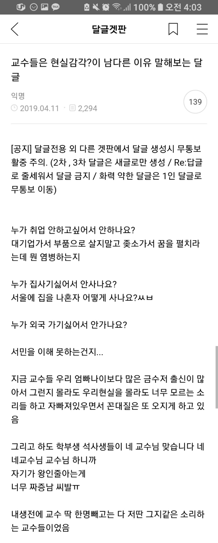 교수들은 현실감각?이 남다른 이유 말해보는 달글 캡쳐 | 인스티즈