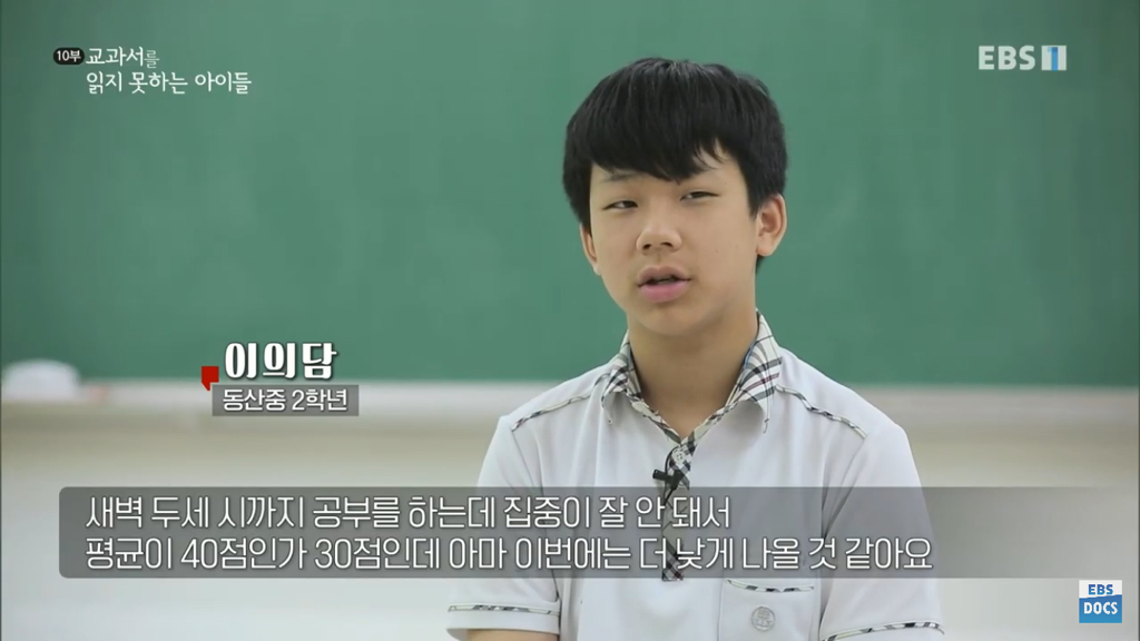 교과서를 읽지 못하는 아이들 .jpg | 인스티즈