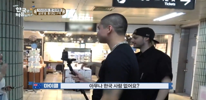 어서와한국은처음이지 홍대에서 한국인찾기 | 인스티즈