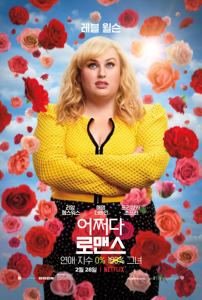 넷플릭스 새 로맨틱 코미디 영화 어쩌다 로맨스 예고 | 인스티즈