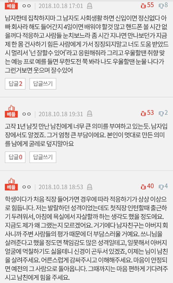 [판] 제 목숨을 살려준 400일 사귄 남친과 깨졌습니다 (저를 살려준 남친이 변했어요) | 인스티즈