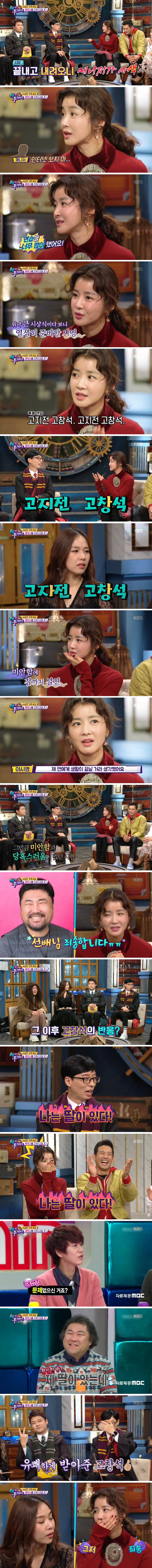 이시영이 7년 전 일로 아직도 고창석에게 미안한 이유 | 인스티즈