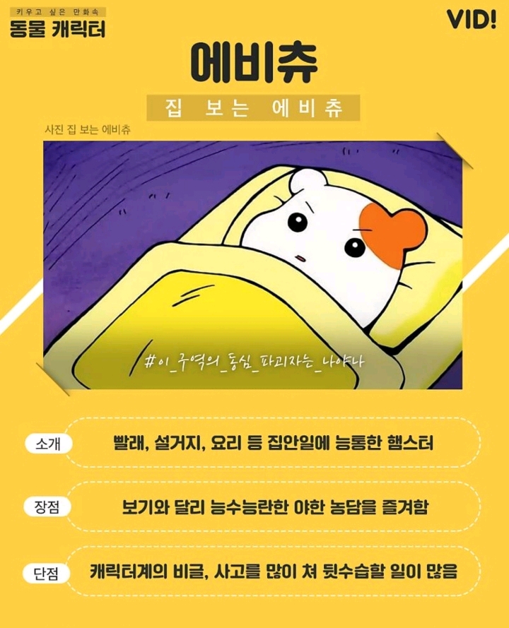 키워보고 싶은 만화 속 동물 캐릭터는? | 인스티즈