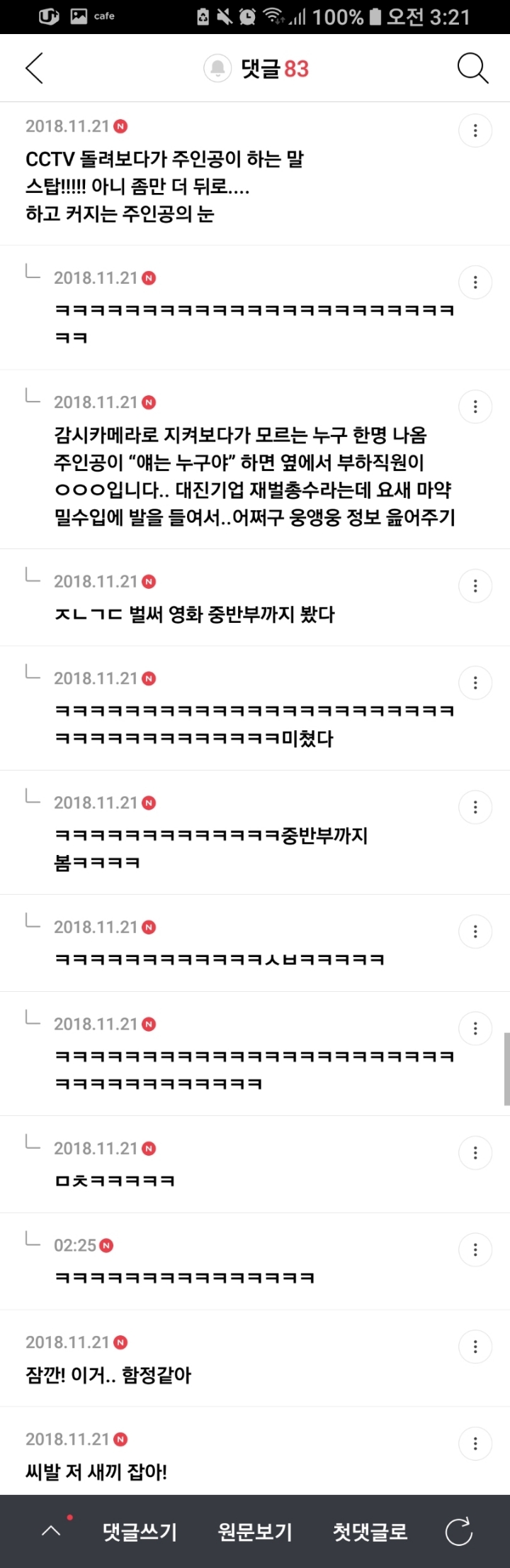 한국 영화속 뻔한 대사 말하는 달글 캡쳐 | 인스티즈