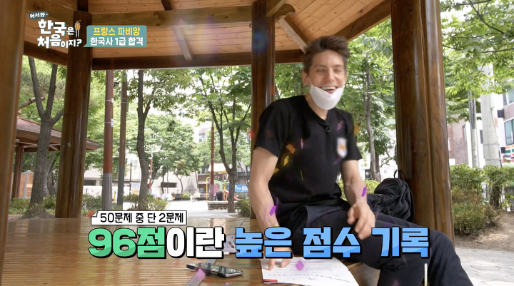 프랑스인 배우의 한국 역사 인식(feat.한국사 1급 합격) | 인스티즈