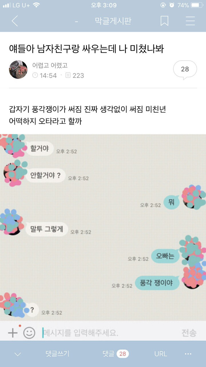 나 죽고싶어 보톡하는줄도 모르고 오줌쌌어..ㄷㄷ..JPG | 인스티즈