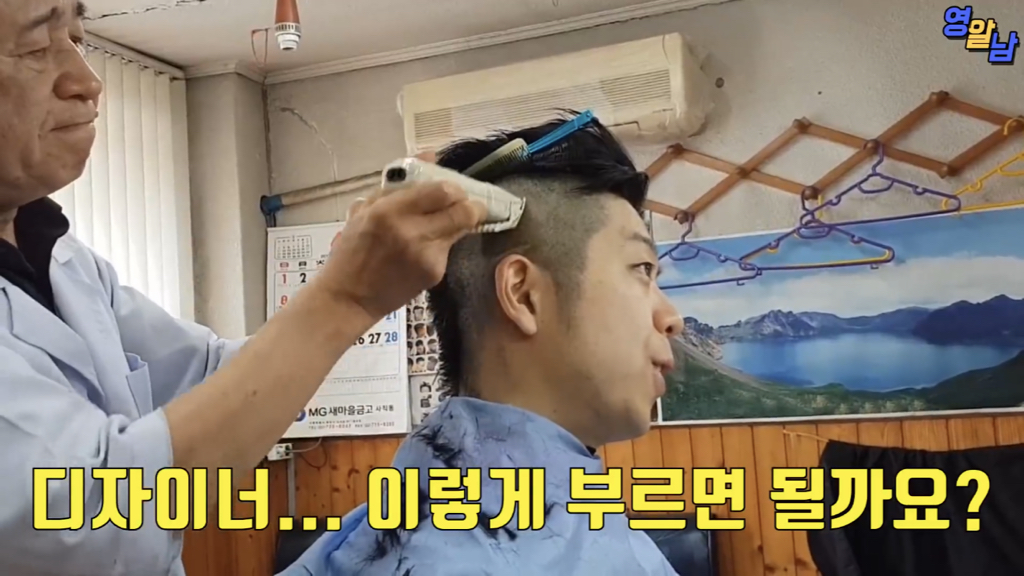 40년 전통 이발소에서 최신 유러피안 스타일 시도해본 유튜버 | 인스티즈