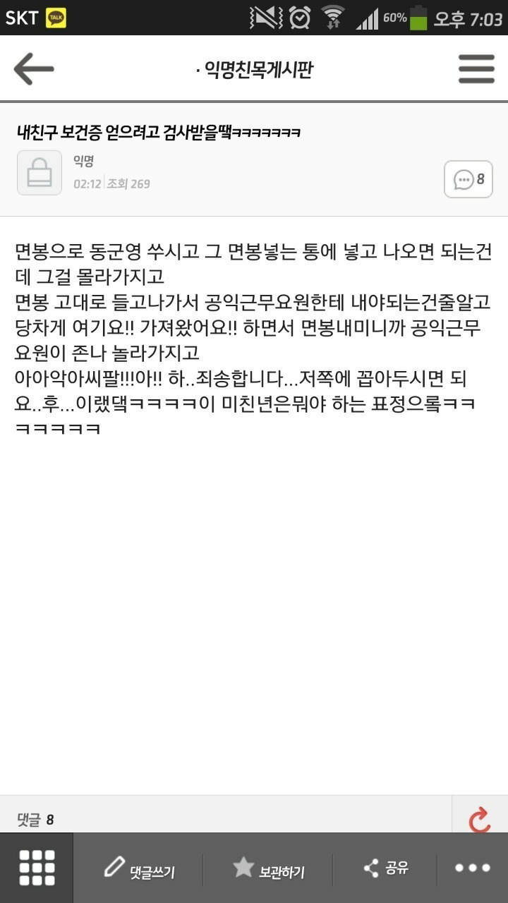 나 죽고싶어 보톡하는줄도 모르고 오줌쌌어..ㄷㄷ..JPG | 인스티즈