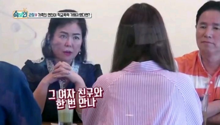 내 아들의 여자친구가 내 딸의 학교폭력 가해자라면? | 인스티즈