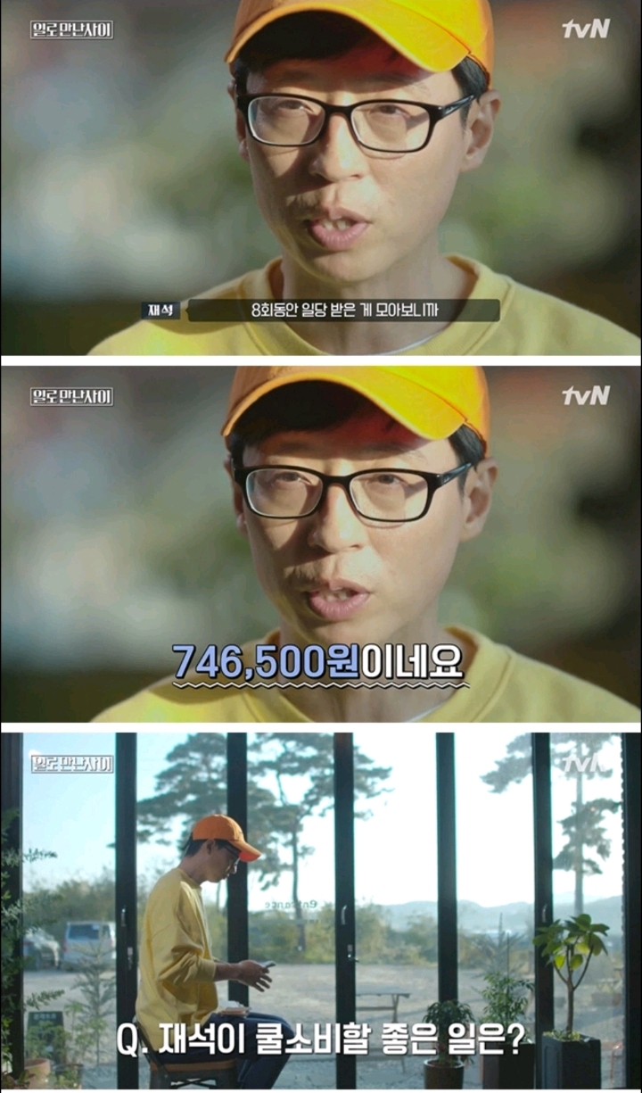 [일만사마지막회] 유재석의 센스있고 의미있는 소비 | 인스티즈