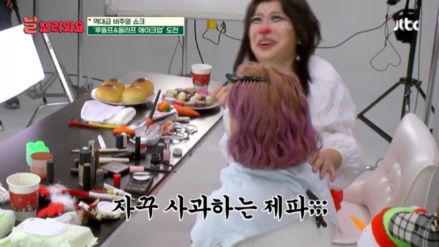 박나래 분장해주면서 자꾸 미안한 노사연 | 인스티즈