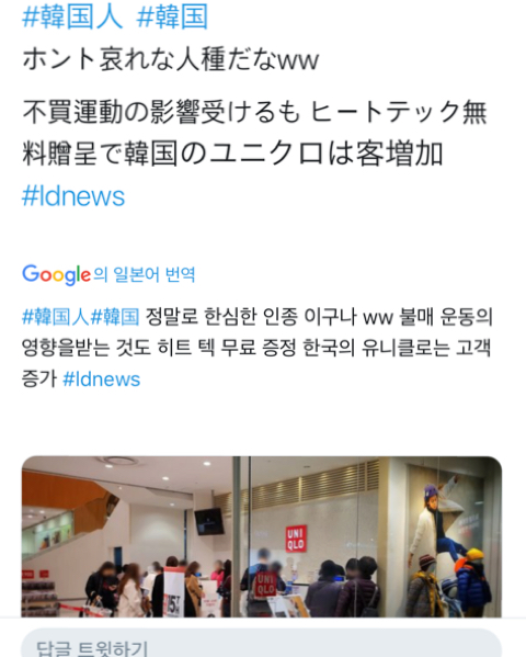 유니클로가 노리는것은 한국인 냄비근성 이미지 씌우기 | 인스티즈