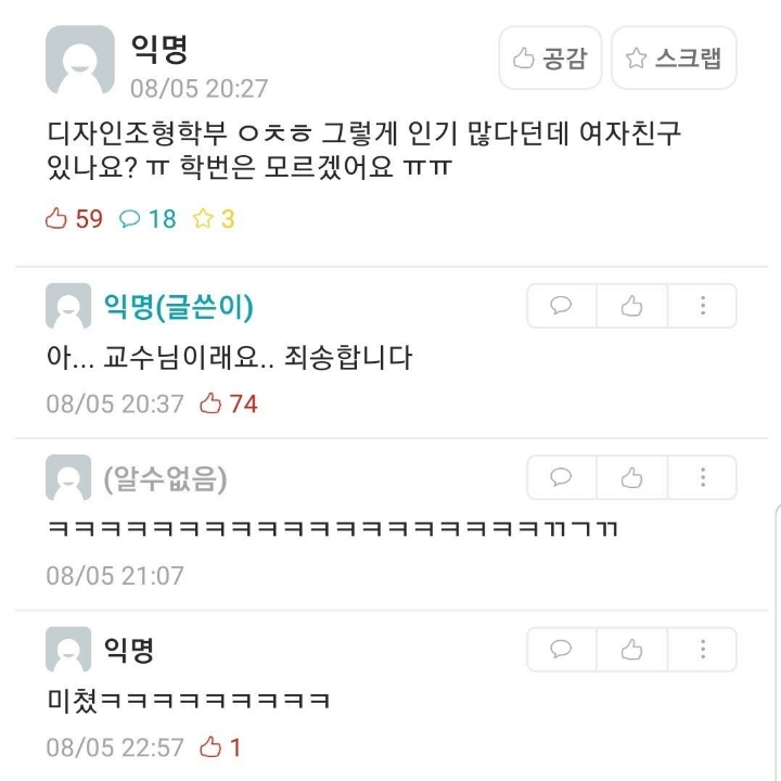 에브리타임 레전드 모음 | 인스티즈
