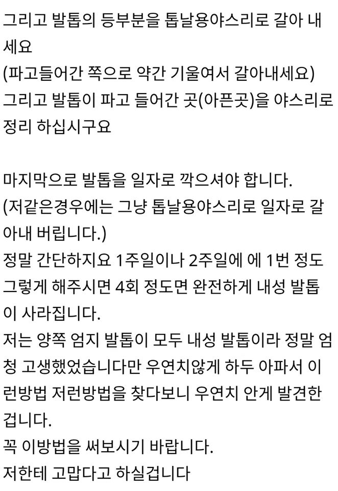 내성발톱 치료 올타임 레전드 갑.jpg | 인스티즈