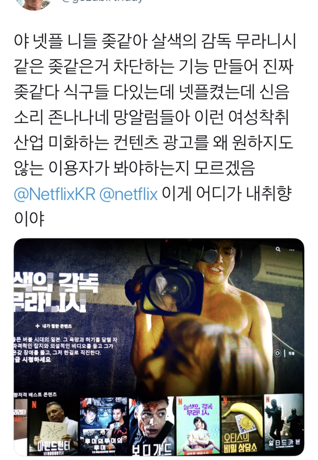 현재 넷플릭스 이용자들 불만 폭주하는 이유 | 인스티즈