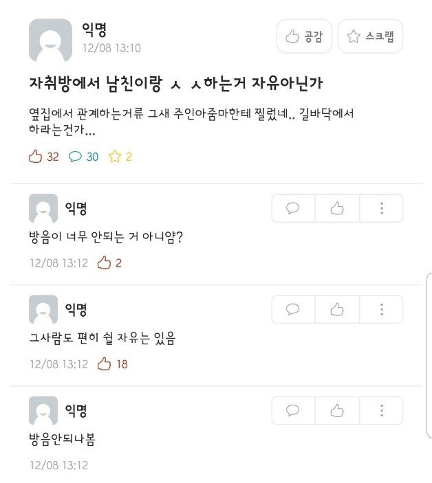 자취방에서 ㅅㅅ하는거 자유아닌가 .jpg | 인스티즈