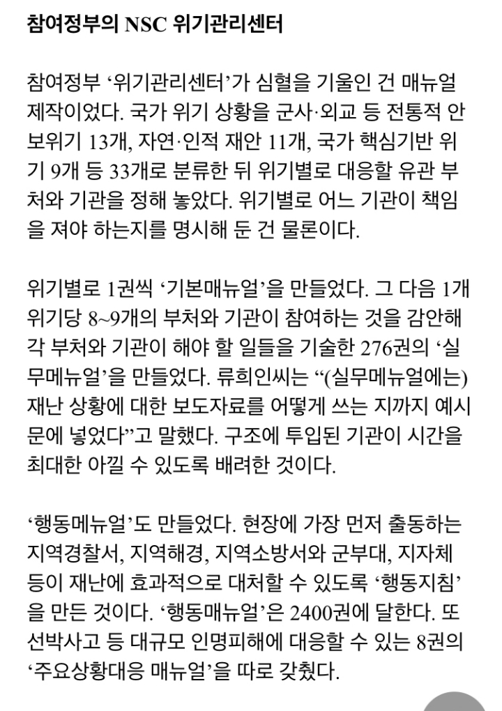 국가 재난 상태 대비 메뉴얼로 상까지 받았는데 없애버린 이명박 | 인스티즈