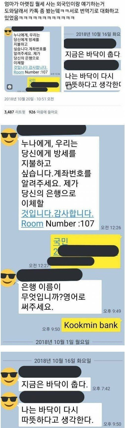 아랫집 월세 사는 외국인 | 인스티즈