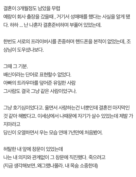 가장 사랑했던 사람이 성매매했을때 느꼈던 기분 | 인스티즈