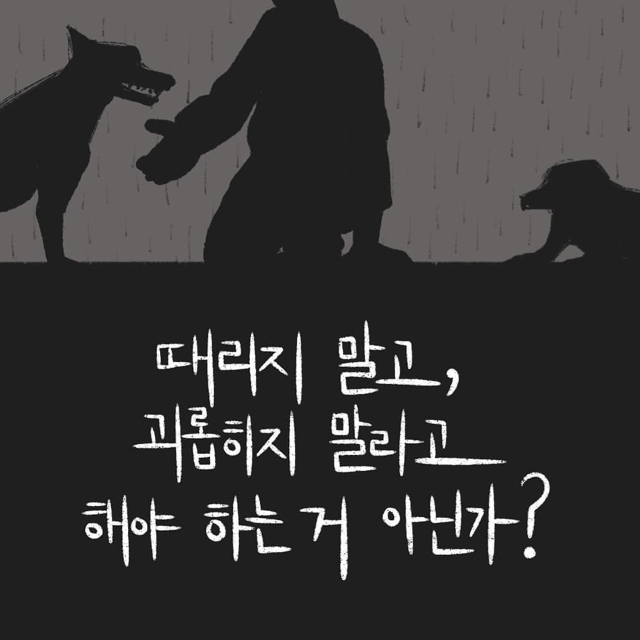 진작에 헤어졌어야지. 빨리 신고했어야지. 니가 선택한거 아니야? | 인스티즈