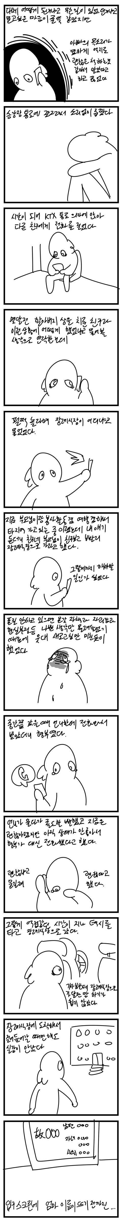 엄마가 죽은날 | 인스티즈