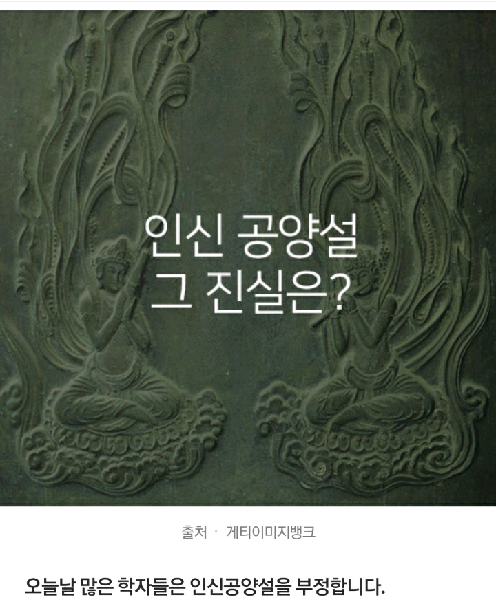 아이를 넣어 만들었다는 에밀레종의 진실.jpg | 인스티즈