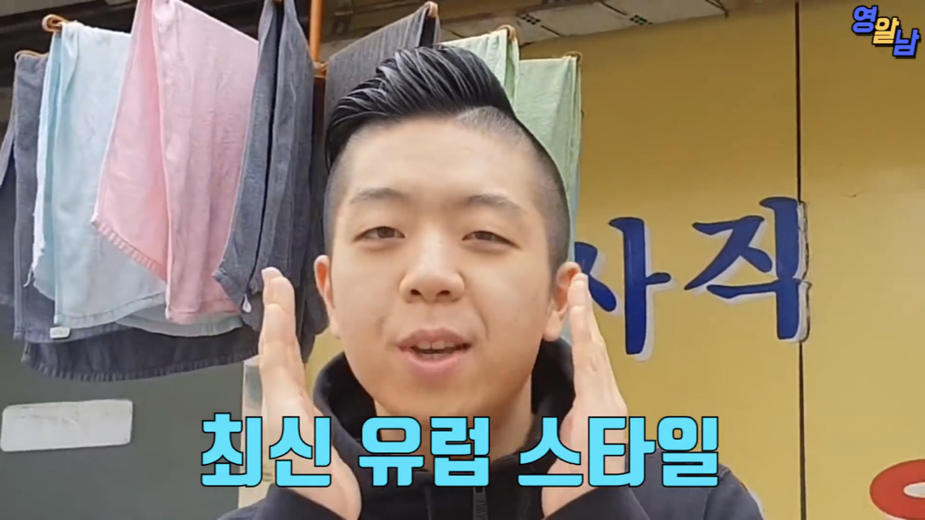 40년 전통 이발소에서 최신 유러피안 스타일 시도해본 유튜버 | 인스티즈