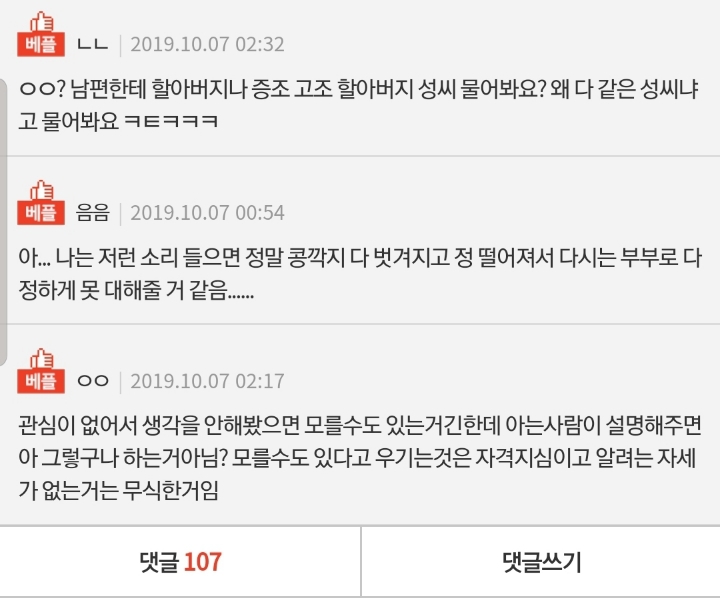 [판] 조선시대 왕의 성씨가 다 이씨였냐는 남편 | 인스티즈