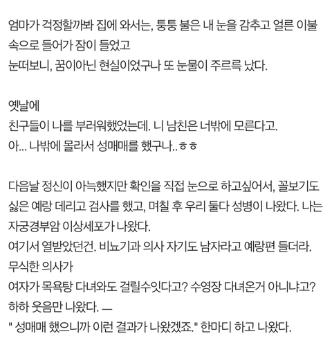 가장 사랑했던 사람이 성매매했을때 느꼈던 기분 | 인스티즈
