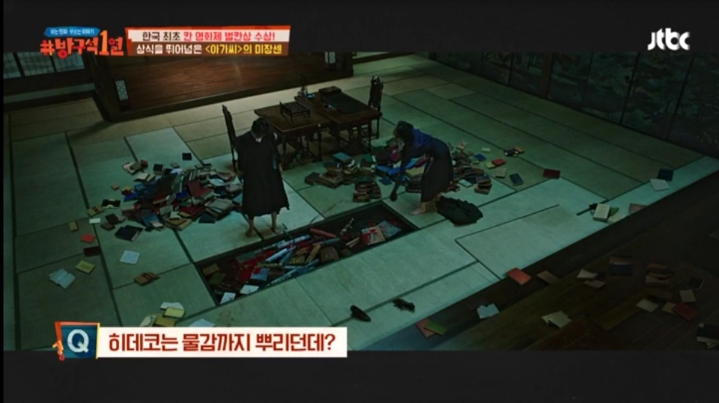 [방구석1열] 촬영 며칠 전에 바꿨다는 영화 아가씨 서재 망치기 장면 | 인스티즈