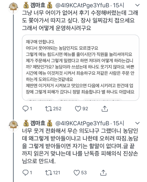 현재 논란인 배달의 민족 리뷰.twt | 인스티즈