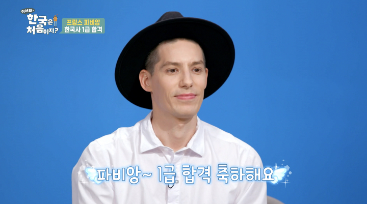 프랑스인 배우의 한국 역사 인식(feat.한국사 1급 합격) | 인스티즈