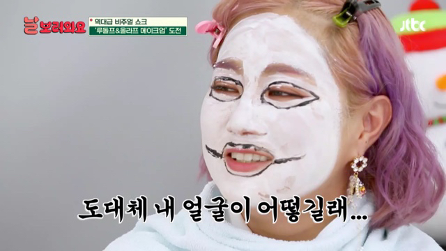 박나래 분장해주면서 자꾸 미안한 노사연 | 인스티즈