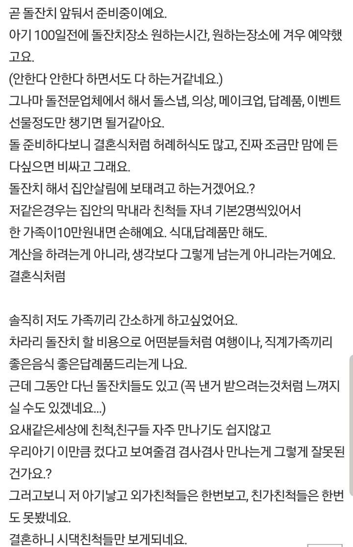 그렇게 돌잔치가 민폐인가요? | 인스티즈