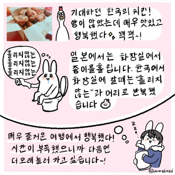 한국에 놀러온 일본인의 여행일기 | 인스티즈